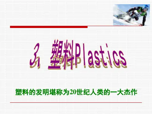 高分子材料 (Polymer materials)