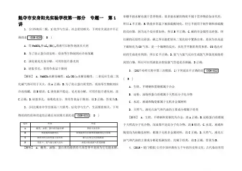 高考化学二轮复习 第1 第1讲 物质的组成性质和分类课后热点化高三全册化学试题