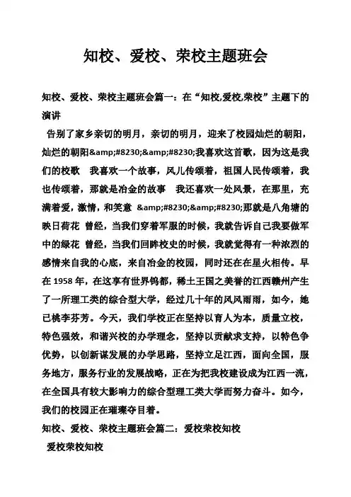 知校、爱校、荣校主题班会