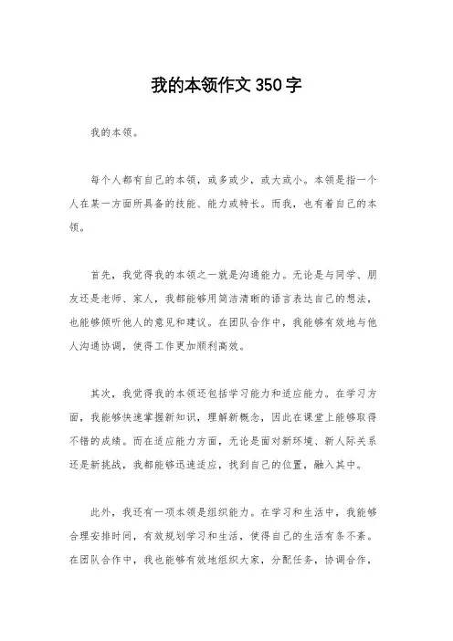 我的本领作文350字