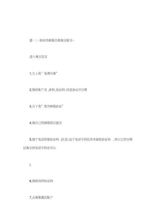 如何用邮箱快速注册淘宝账号