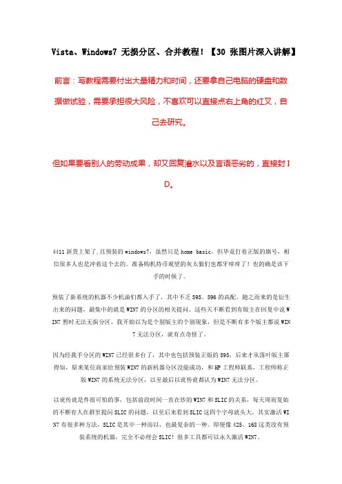 win7无损分区,硬盘合并教程(30张图片详细)