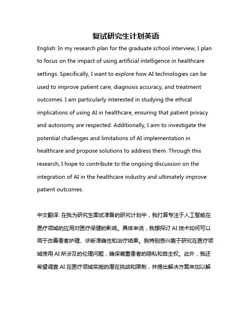 复试研究生计划英语