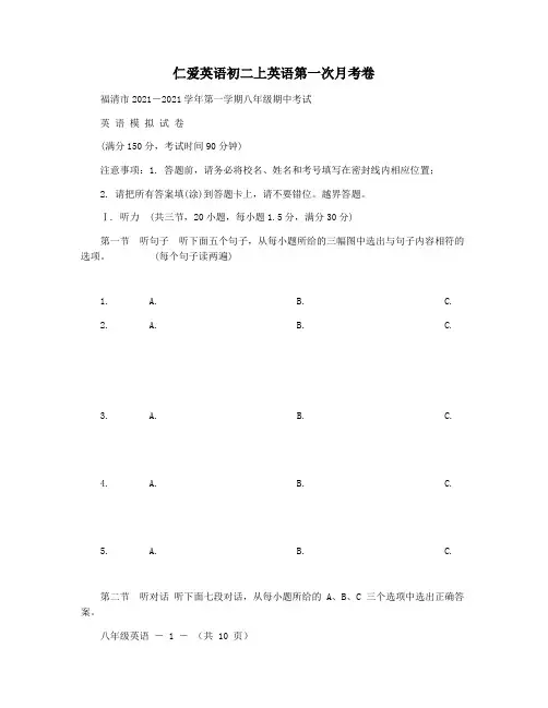 仁爱英语初二上英语第一次月考卷