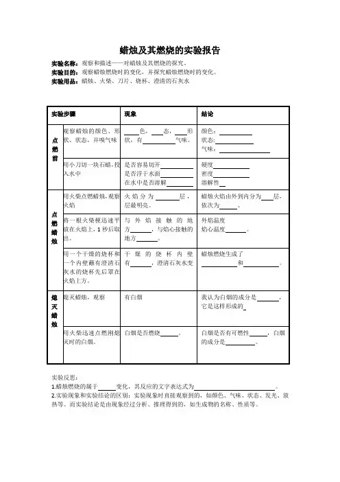 蜡烛及其燃烧实验报告