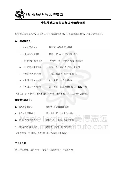 清华美院各专业导师及参考资料