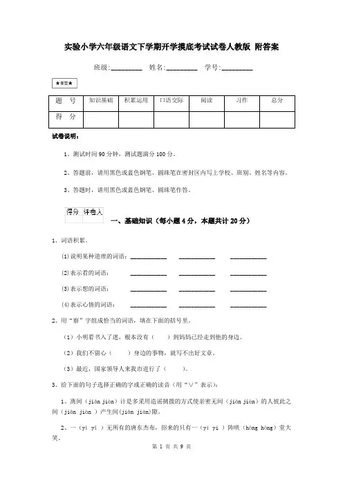 实验小学六年级语文下学期开学摸底考试试卷人教版 附答案