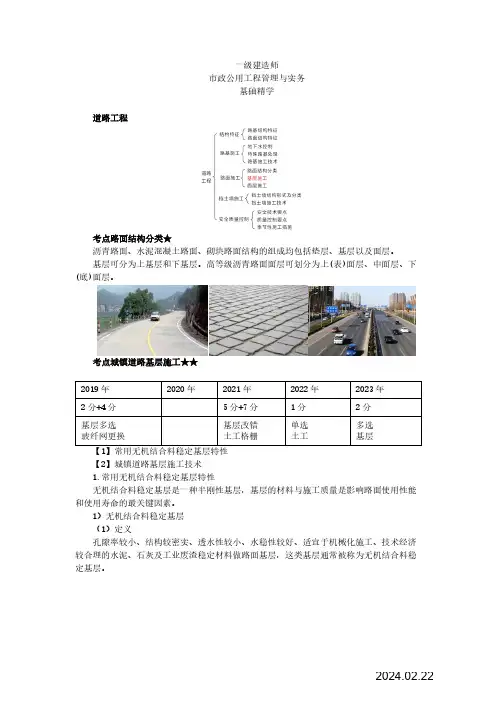 2024年一建市政课件06-城镇道路基层施工