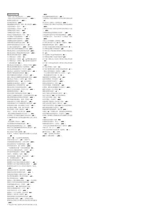 最新最全电大国际私法多项选择题