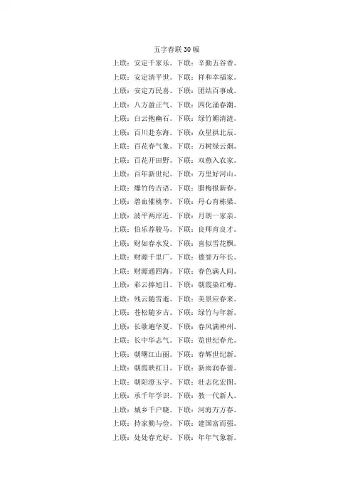 五字春联30幅