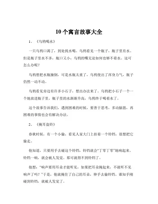 10个寓言故事大全