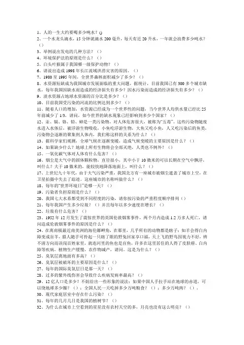 科技知识竞赛题库及答案(选择+填空+简答)