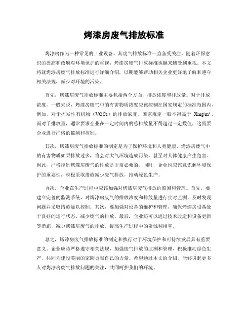 烤漆房废气排放标准