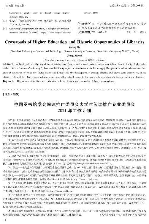 中国图书馆学会阅读推广委员会大学生阅读推广专业委员会2021年工作计划