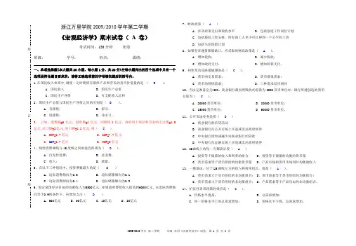 09-10宏观A卷有完整答案