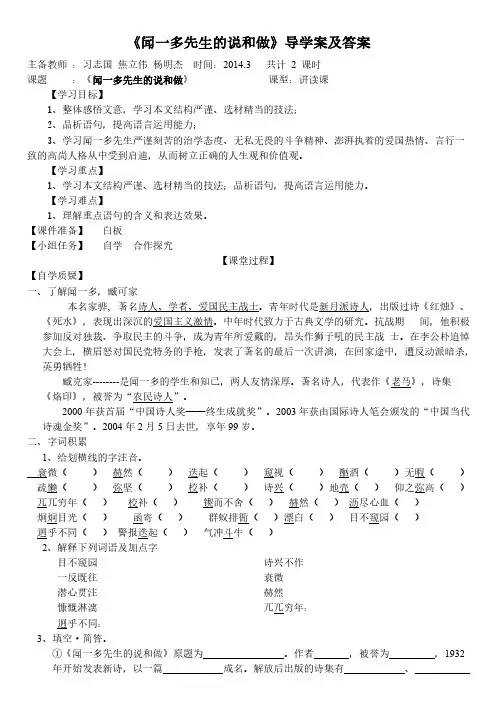 闻一多先生的说和做导学案及答案