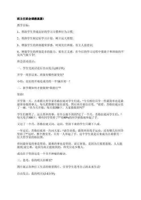 班主任班会课教案6篇