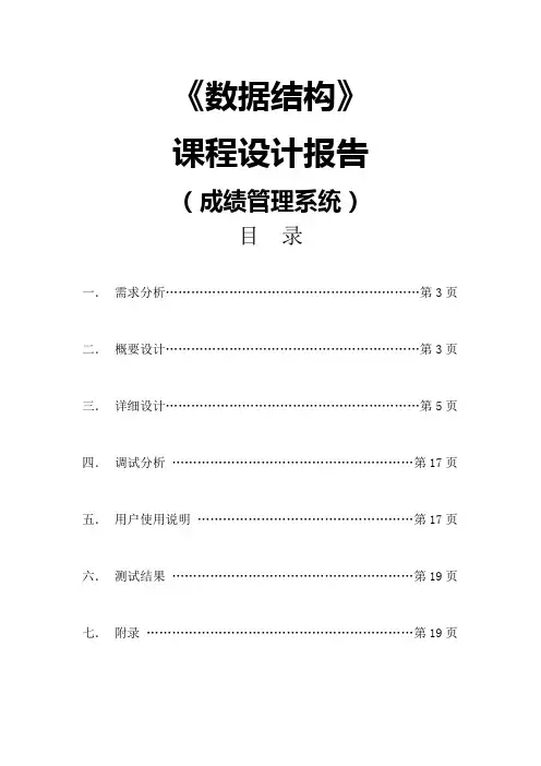 数据结构课程设计---成绩管理系统