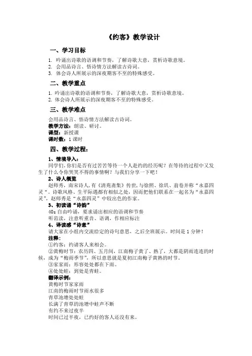 新人教版(部编)七年级语文下册《六单元 . 课外古诗词诵读  约客》教案_1