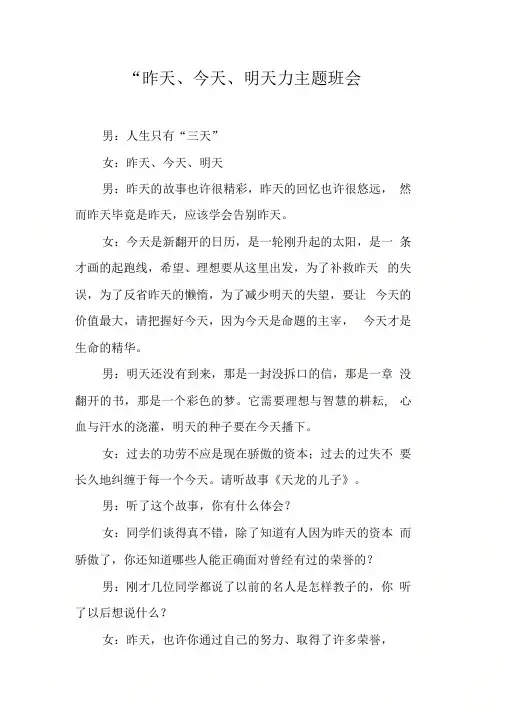 “昨天、今天、明天”主题班会
