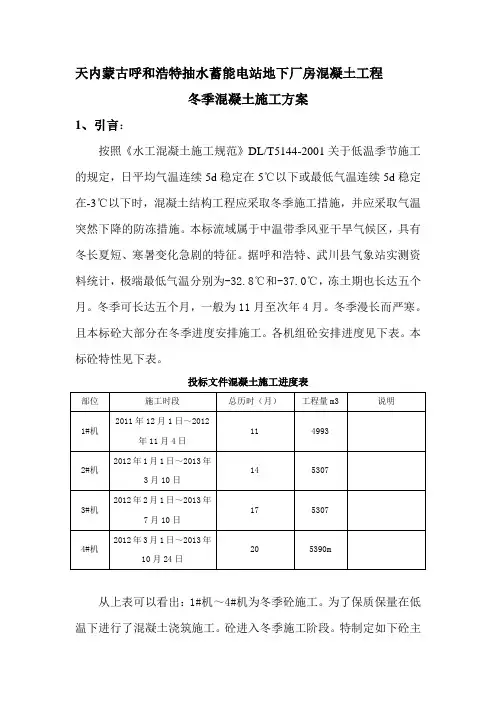 冬季施工措施