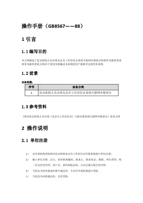 系统操作手册