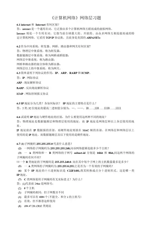 《计算机网络》网络层习题