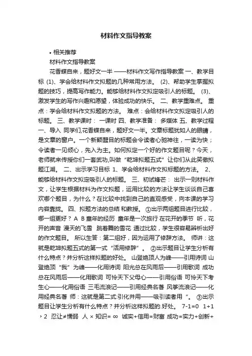 材料作文指导教案