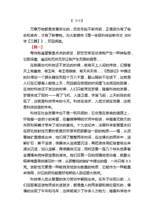 高一年级科技创新作文800字【三篇】