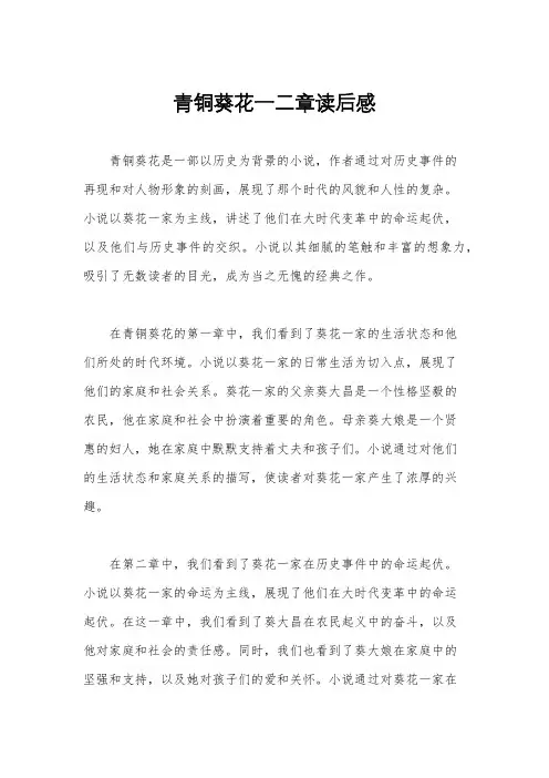 青铜葵花一二章读后感