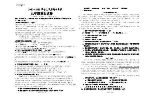2020-2021学年上学期九年级语文期中考试