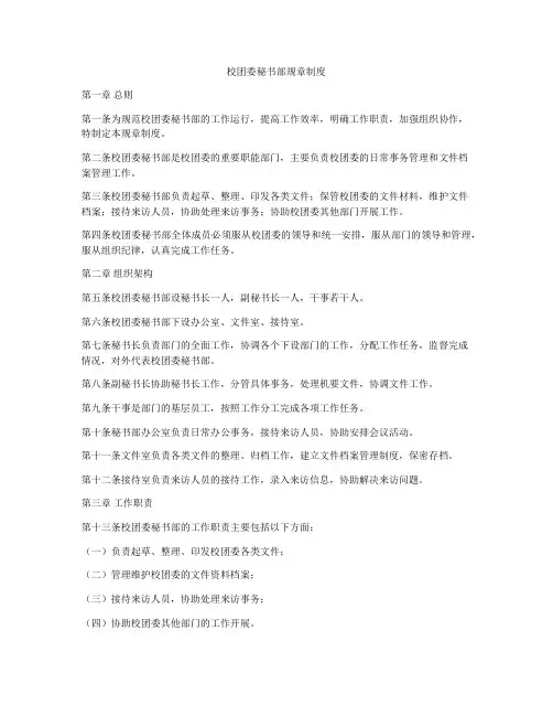 校团委秘书部规章制度