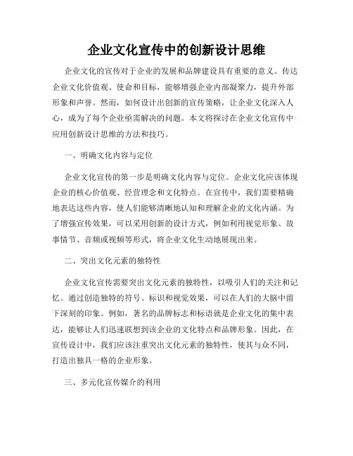 企业文化宣传中的创新设计思维