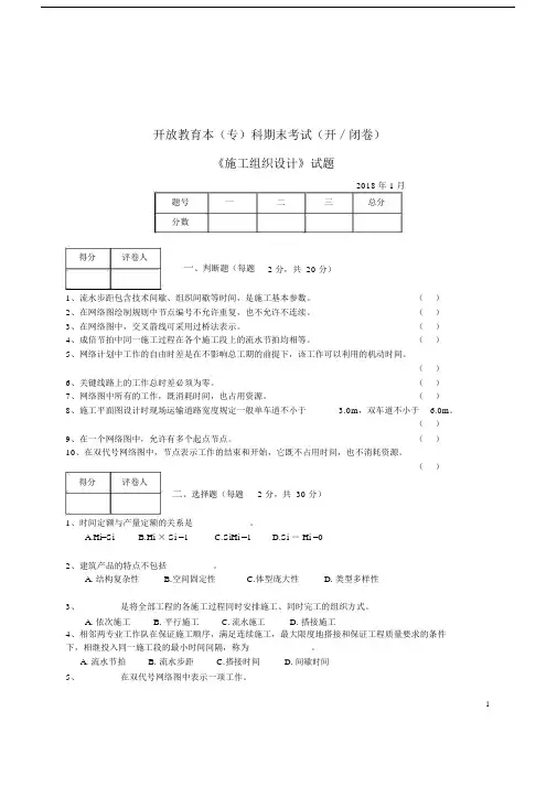 (完整版)施工组织设计试卷及答案.doc
