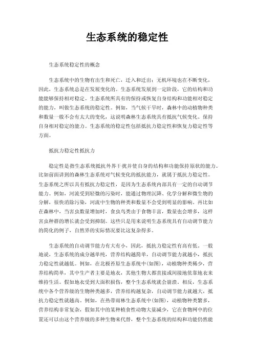 生态系统的稳定性