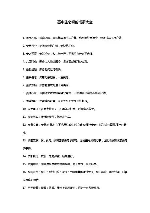 高中生必背成语1000个