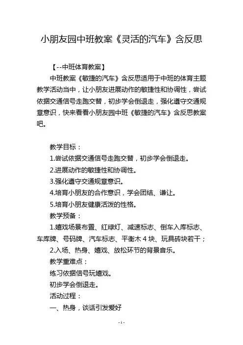 幼儿园中班教案《灵活的汽车》含反思