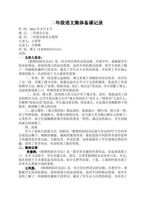 小学语文第3册集体备课