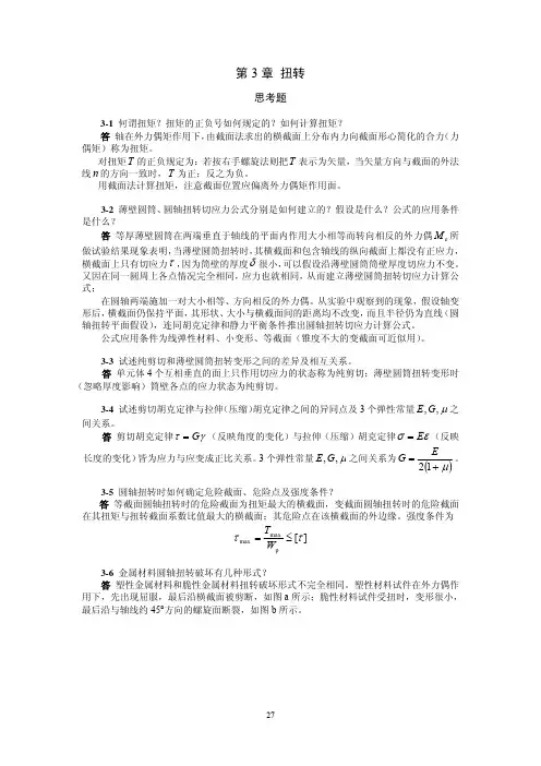 材料力学答案03