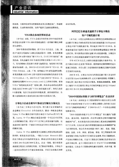 VISA推出多项世界杯活动
