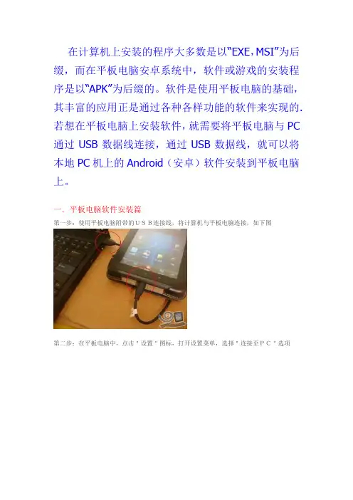 [平板电脑软件教程]基础篇：本地软件安装与卸载