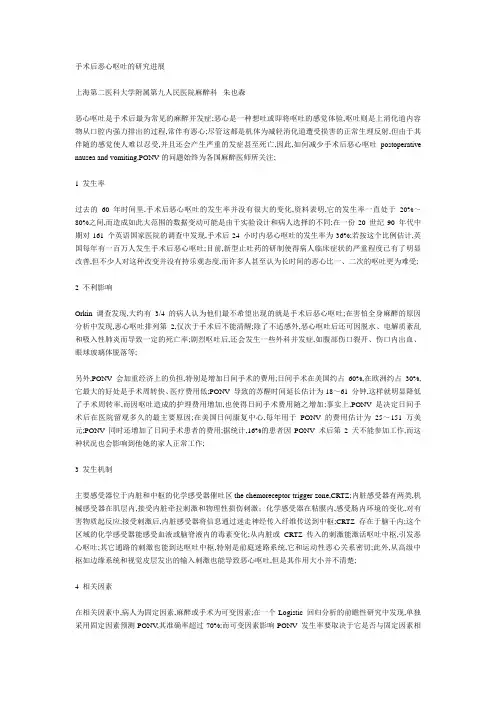 手术后恶心呕吐的研究进展