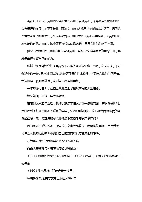 新版西南大学资源与环境专硕考研经验考研参考书考研真题