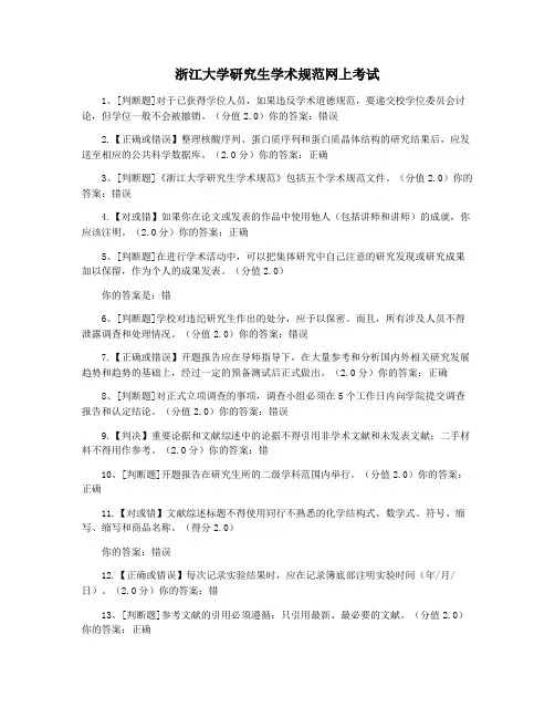 浙江大学研究生学术规范网上考试