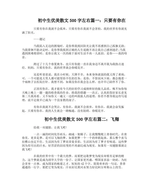 初中生优美散文500字左右