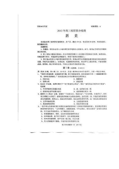 届高三12月校际联考历史(扫描版)(附答案)