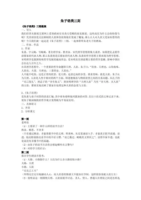 朱子语类三则