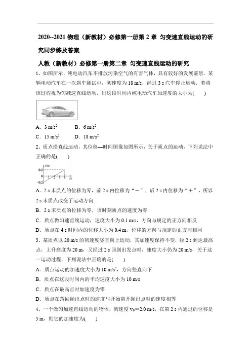 2020--2021学年高一物理(新教材)必修第一册第2章 匀变速直线运动的研究同步练及答案