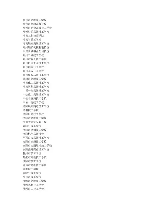 河南技校
