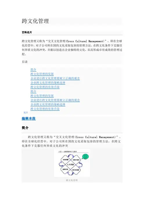 跨文化管理